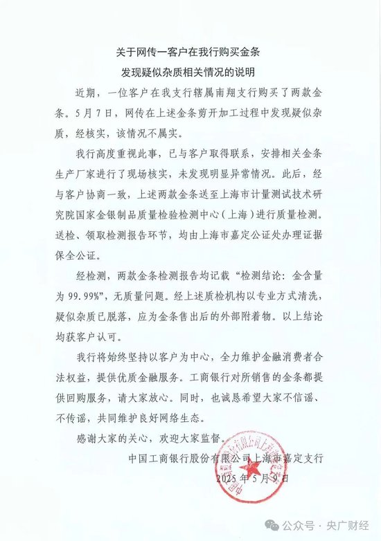 配资著名炒股配资门户 工行回应网传“假金条”消息：经核实，情况不属实