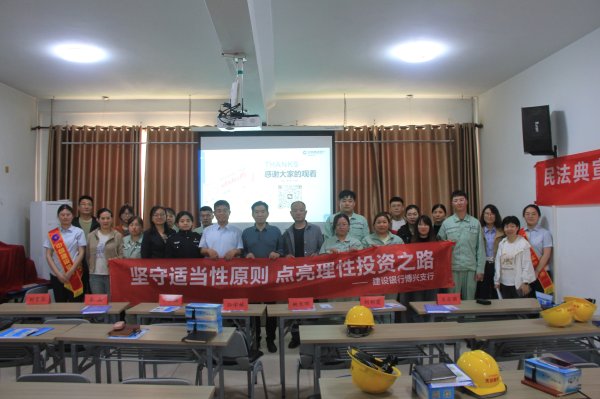 网上在线配资炒股公司 建设银行滨州分行博兴支行开展“理性投资进代工”特色金融教育活动
